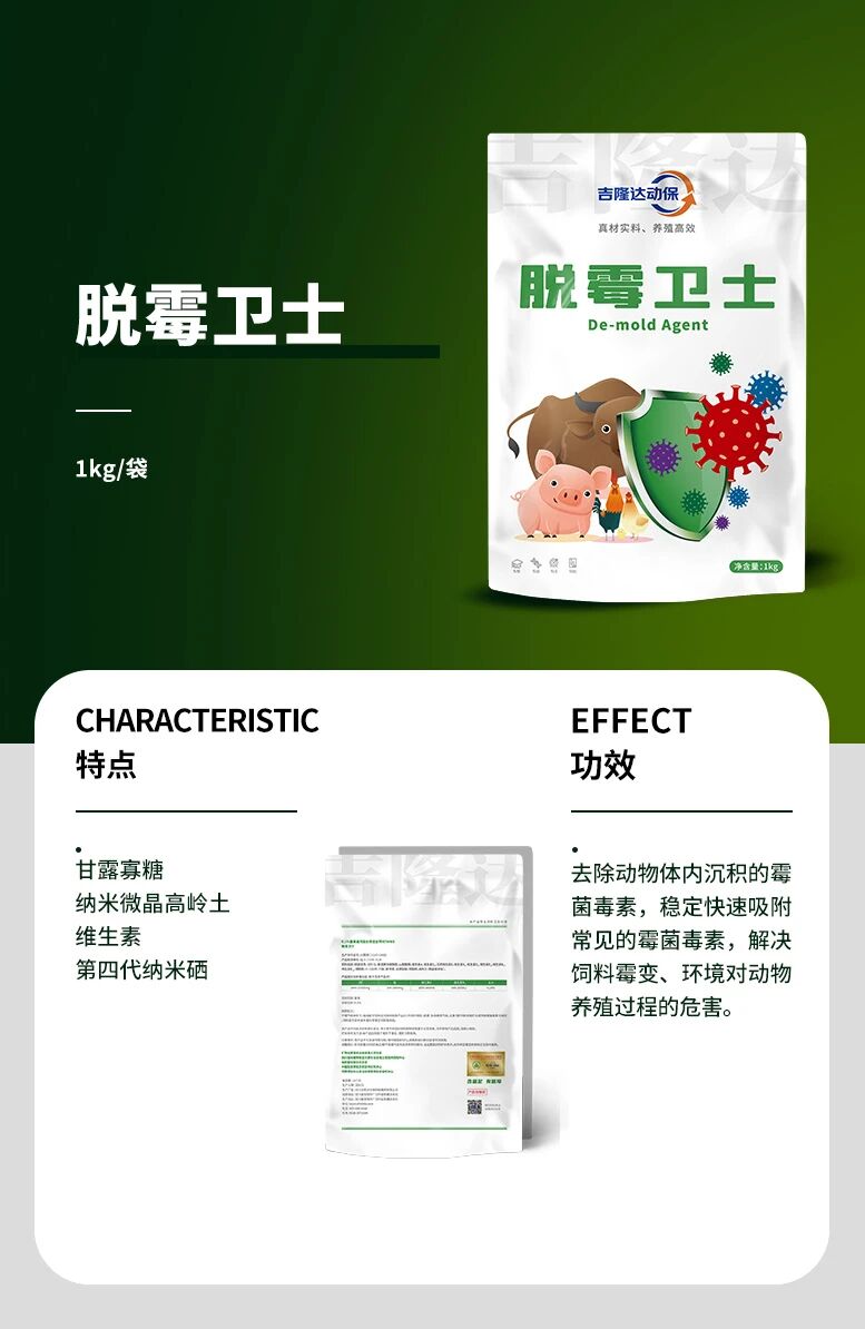 脱霉卫士