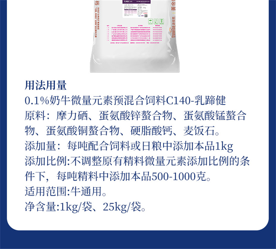 吉隆达动保牛饲料添加剂乳蹄健产品介绍