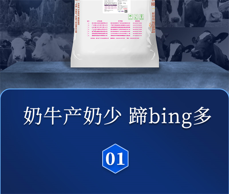 吉隆达动保牛饲料添加剂奶牛多矿产品介绍