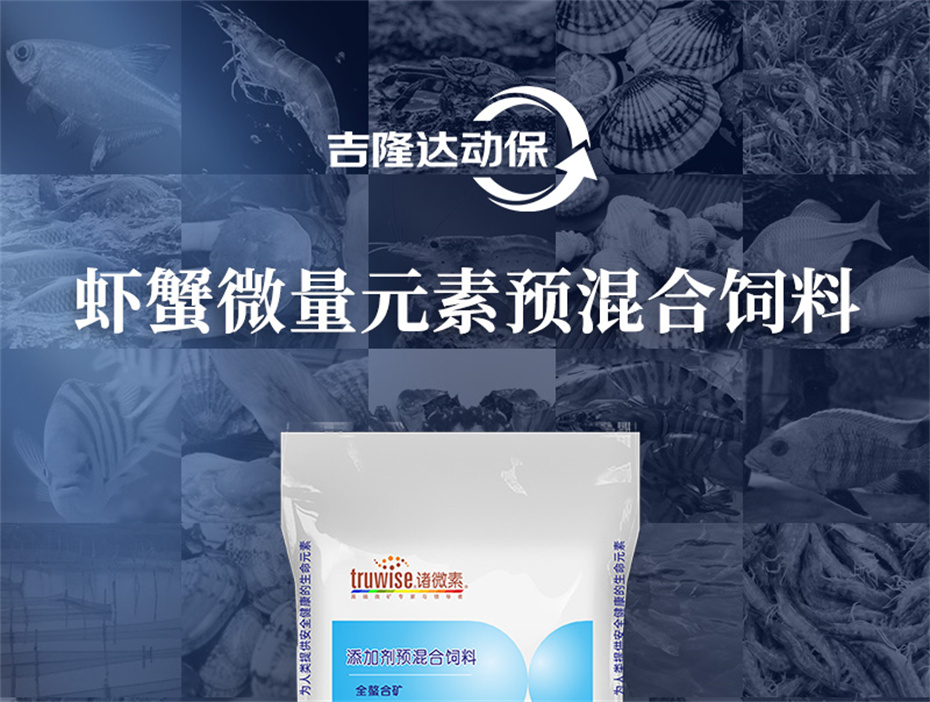 吉隆达动保水产饲料添加剂虾康宝产品介绍