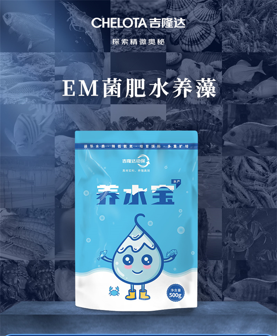 吉隆达动保水产饲料添加剂养水宝