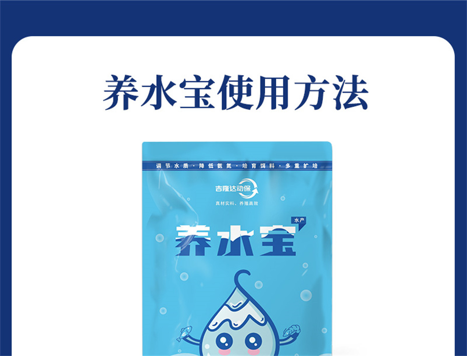 吉隆达动保水产饲料添加剂养水宝
