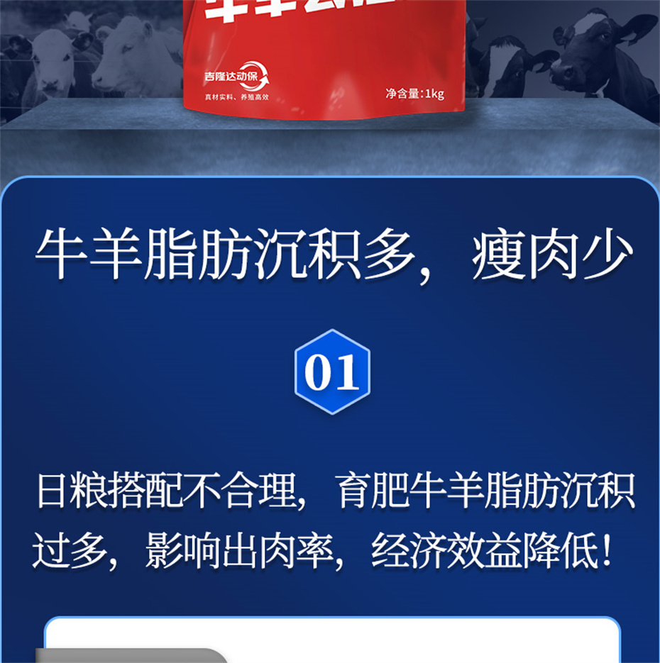 吉隆达动保牛羊饲料添加剂牛羊去油王