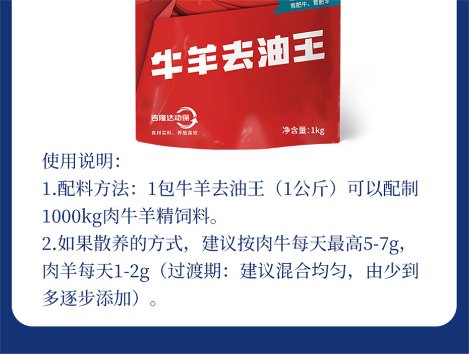 吉隆达动保牛羊饲料添加剂牛羊去油王