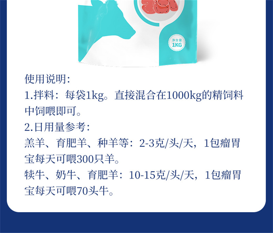 吉隆达动保牛羊饲料添加剂瘤胃宝