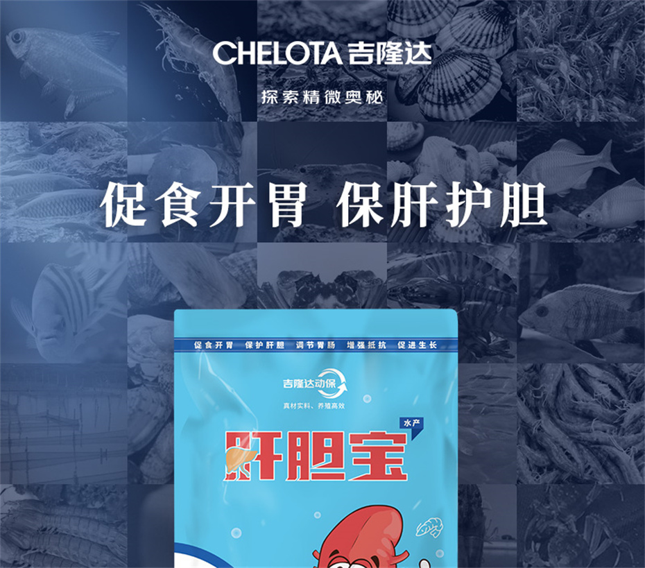 吉隆达动保水产饲料添加剂肝胆宝