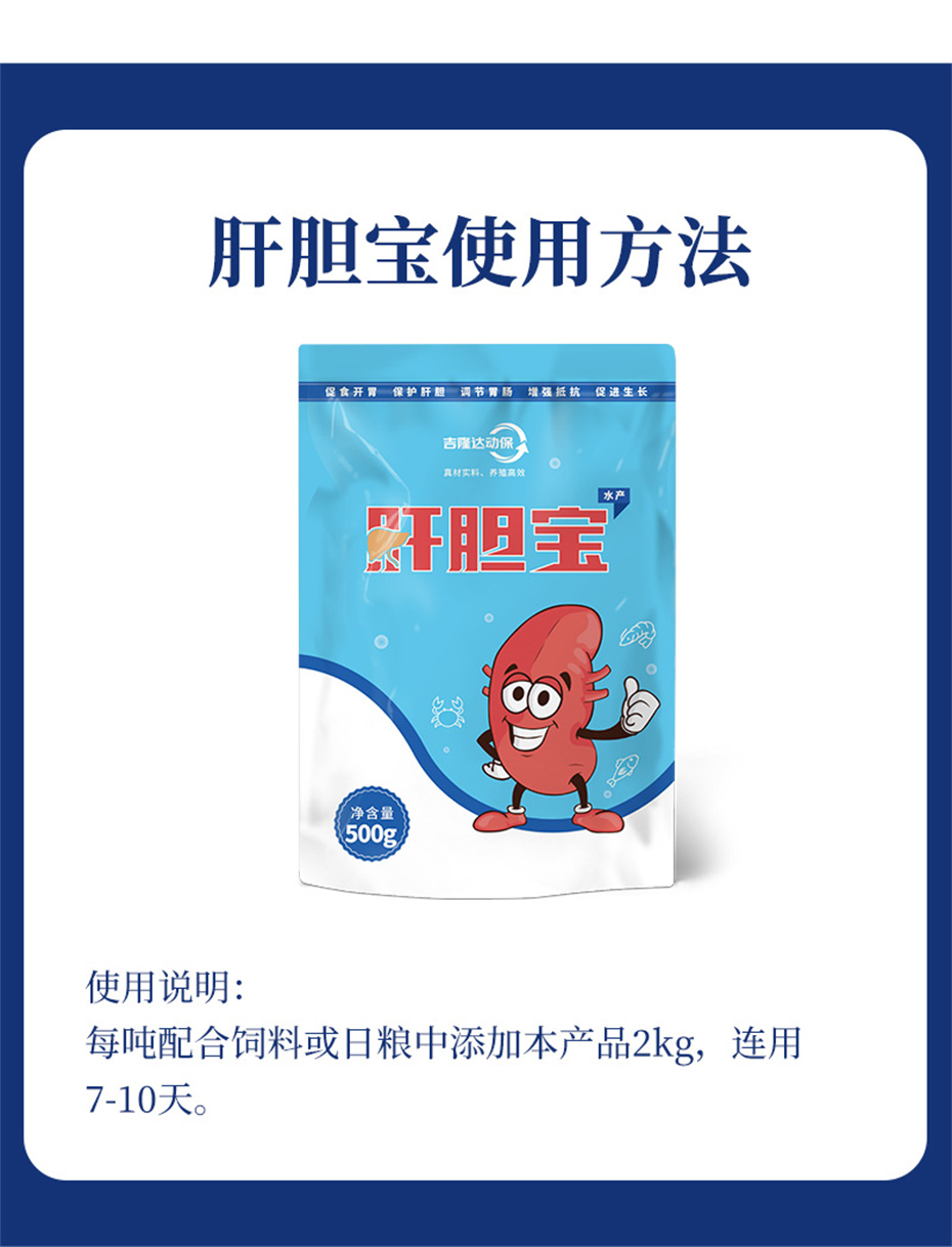 吉隆达动保水产饲料添加剂肝胆宝