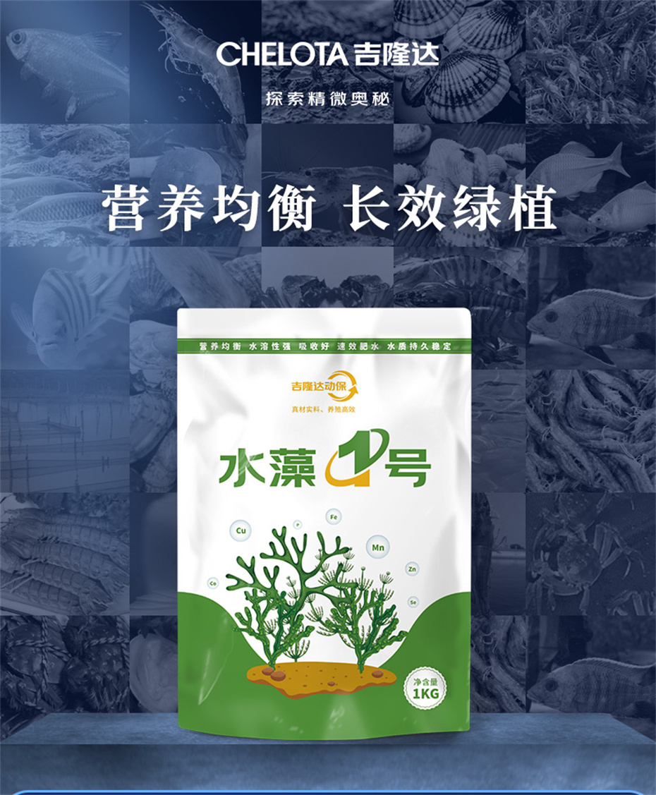 吉隆达动保水产饲料添加剂水藻1号