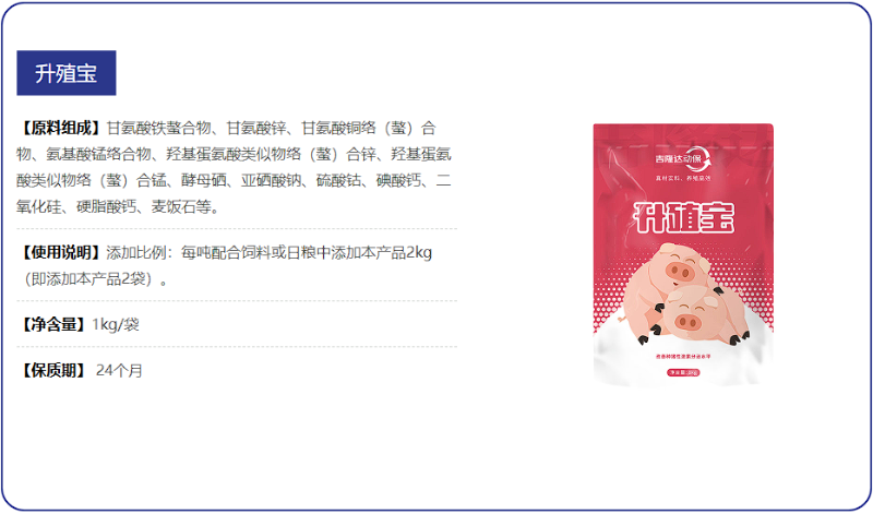 升殖宝
