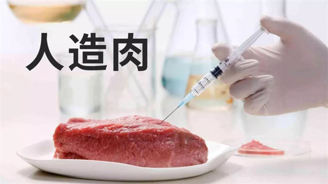 人造肉对畜牧业的影响