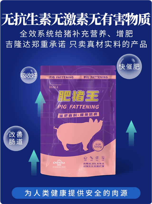 吉隆达-饲料添加剂-肥猪王