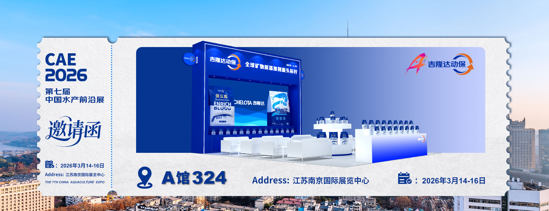 吉隆达-第七届中国水产前沿展