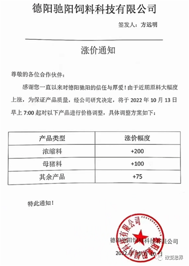 2022年10月饲料涨价信息