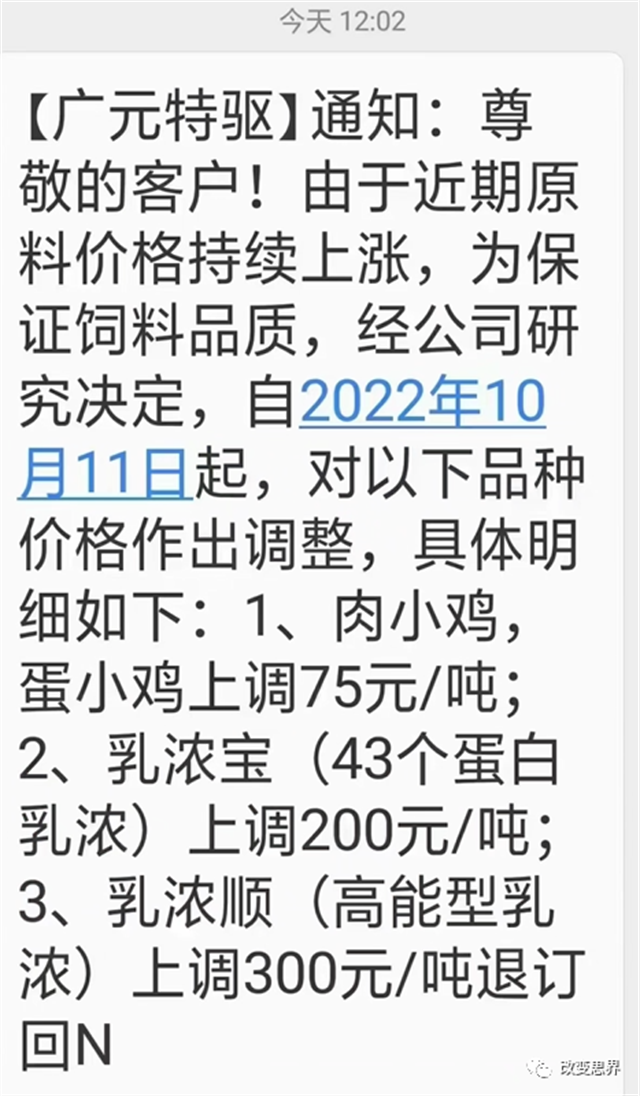 2022年10月饲料涨价信息