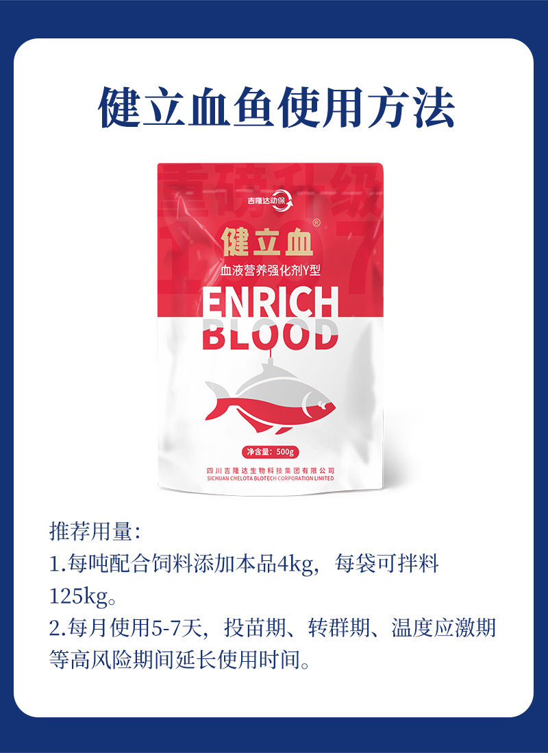 健立血鱼详情_05