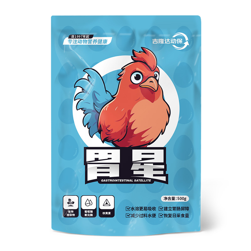 胃星 吉隆达动保禽饲料添加剂胃星