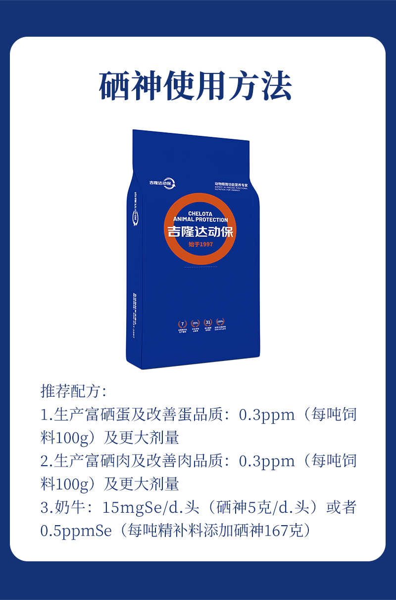 硒神最新详情页_05