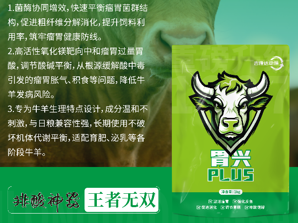 0.1%的投入、数倍的回报——胃兴PLUS的综合效益分析