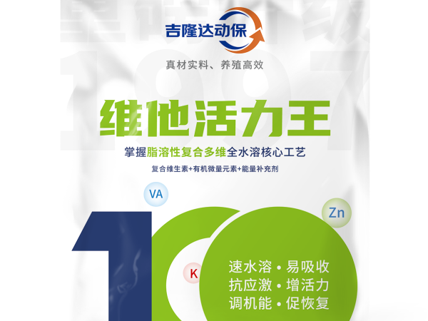 从断奶到产蛋——维他活力王在关键养殖节点的应用价值