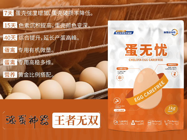 全程添加、效果叠加——蛋无忧的科学应用方案