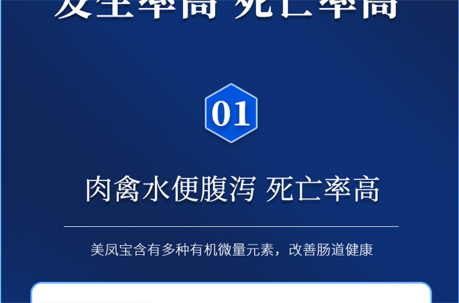 吉隆达动保禽饲料添加剂美凤宝产品介绍