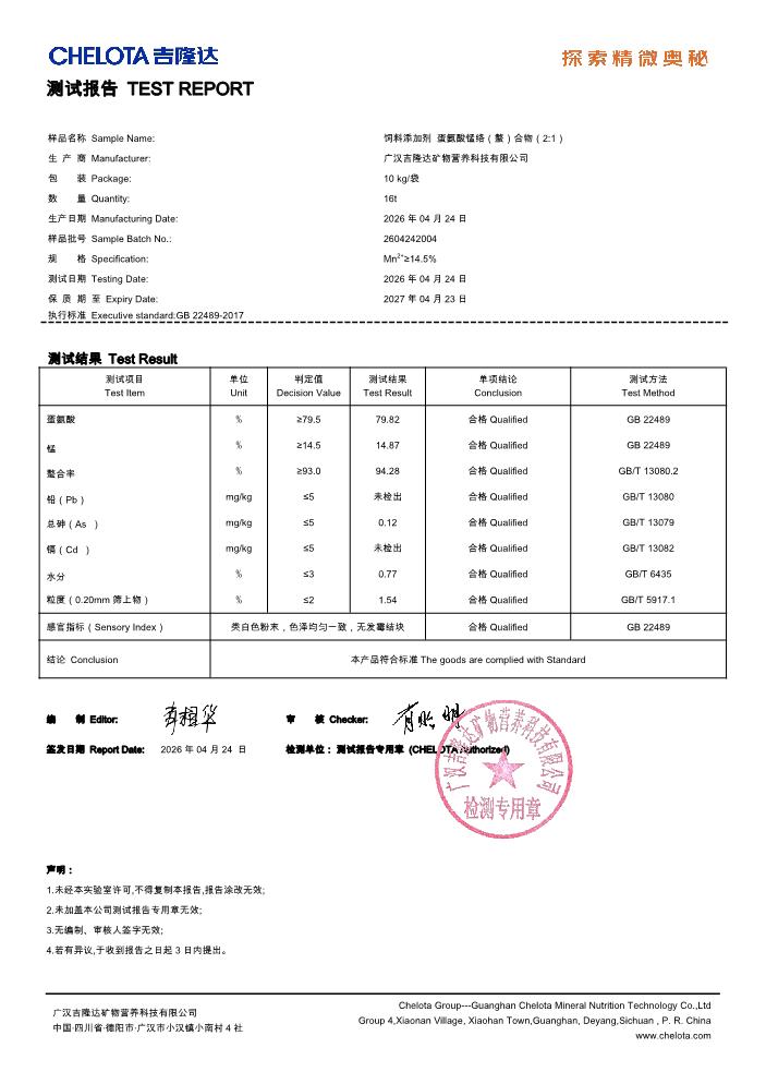 吉隆达-蛋氨酸锰