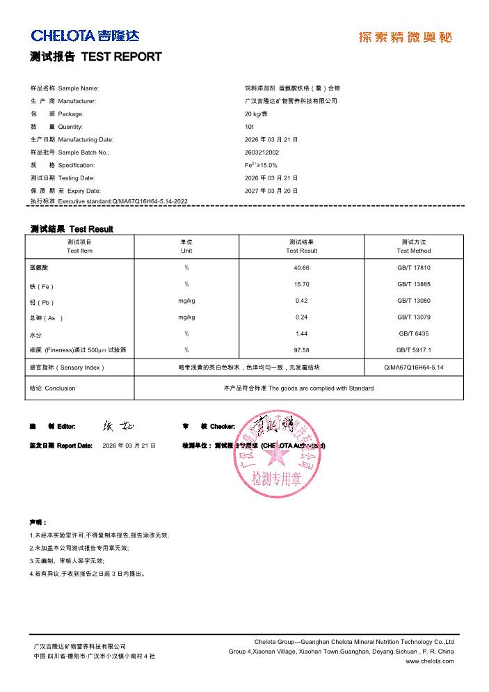 蛋氨酸铁