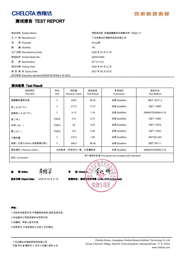羟基蛋氨酸锌
