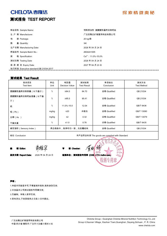 羟基蛋氨酸钙