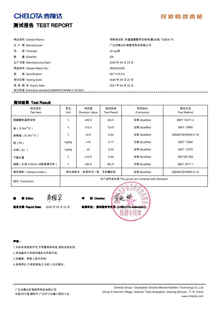 羟基蛋氨酸锰