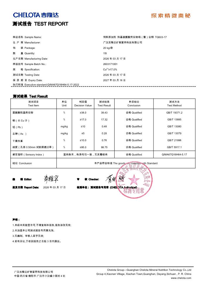 羟基蛋氨酸铜