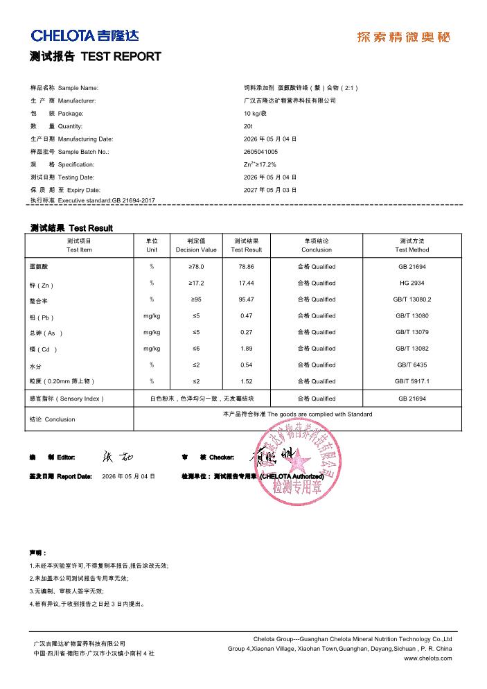 蛋氨酸锌