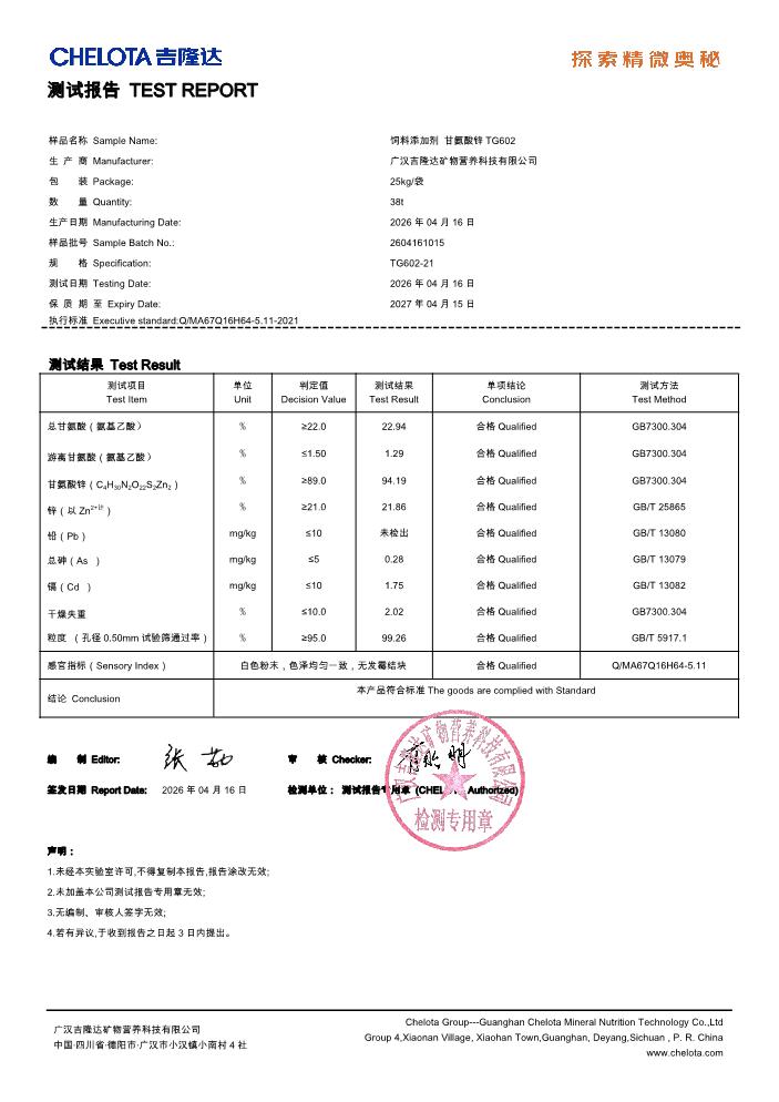 吉隆达-甘氨酸锌