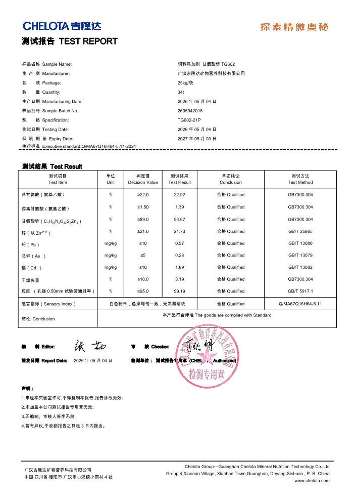甘氨酸锌