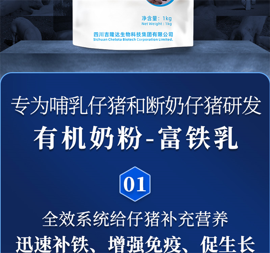 吉隆达动保猪饲料添加剂富铁乳