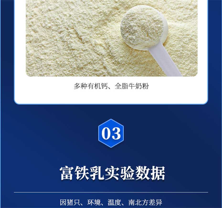 吉隆达动保猪饲料添加剂富铁乳