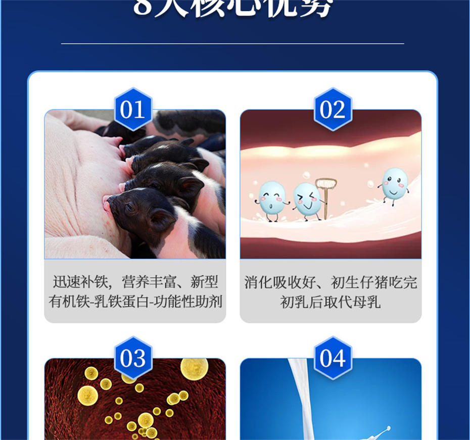 吉隆达动保猪饲料添加剂富铁乳