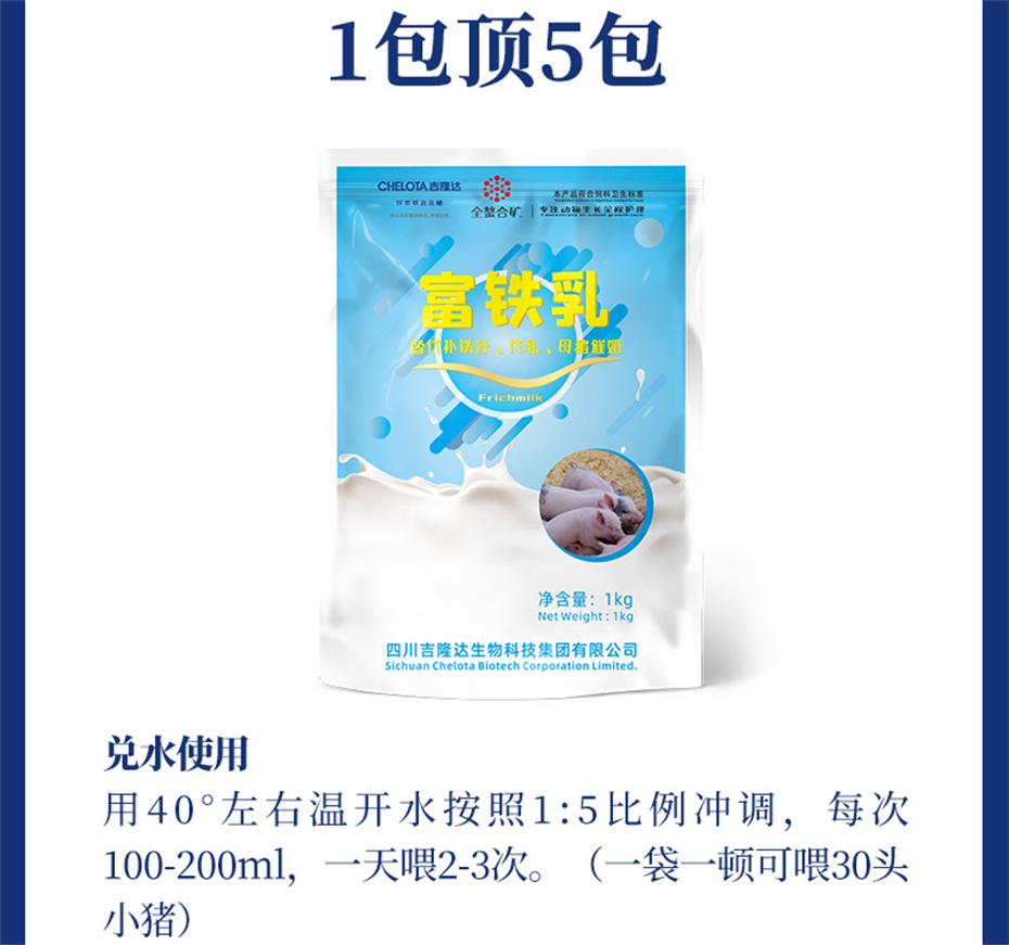 吉隆达动保猪饲料添加剂富铁乳