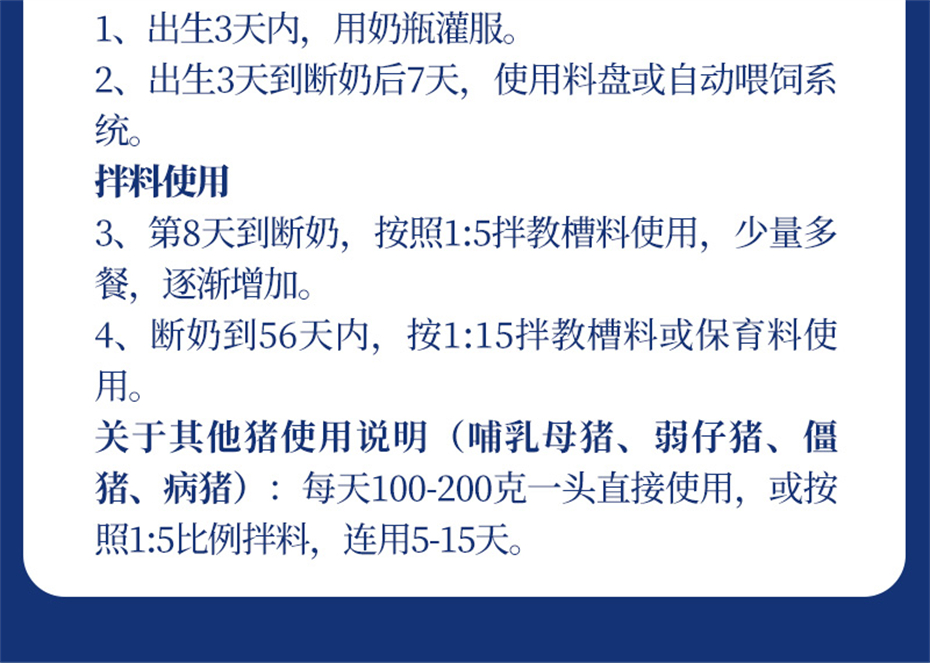 吉隆达动保猪饲料添加剂富铁乳