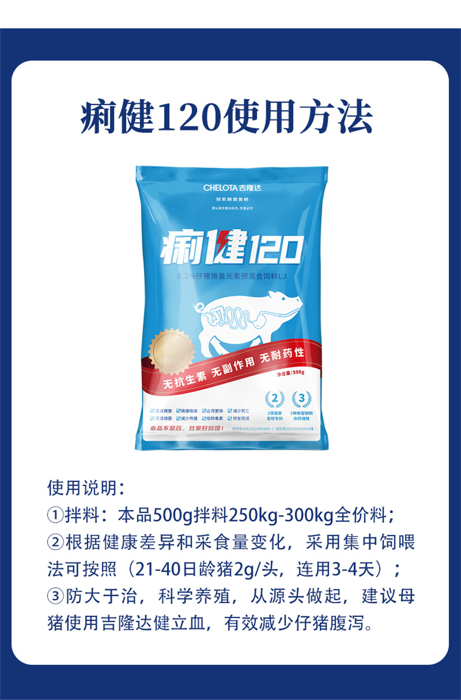吉隆达动保猪饲料添加剂痢健120