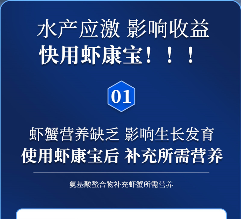 吉隆达动保水产饲料添加剂虾康宝