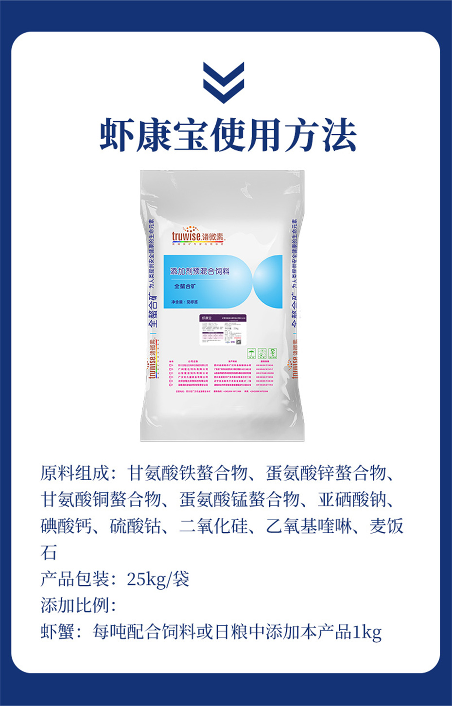 吉隆达动保水产饲料添加剂虾康宝