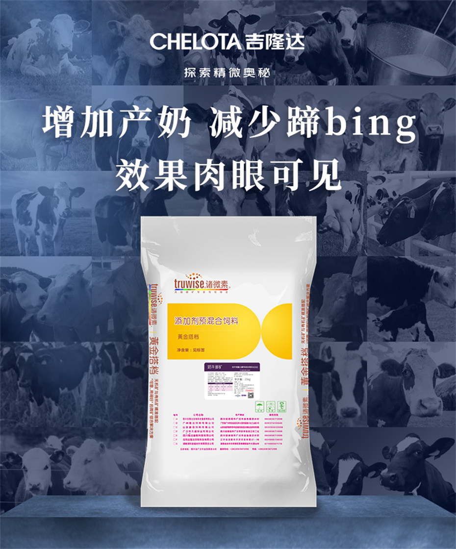 吉隆达动保牛饲料添加剂奶牛多矿