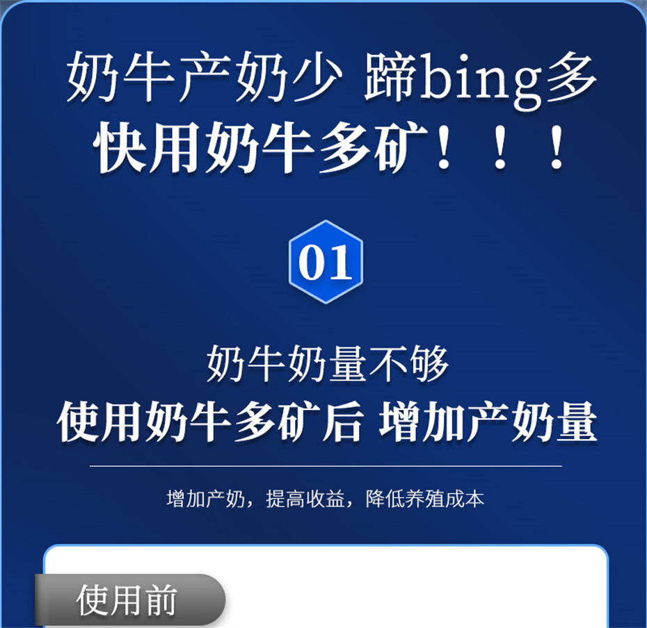 吉隆达动保牛饲料添加剂奶牛多矿
