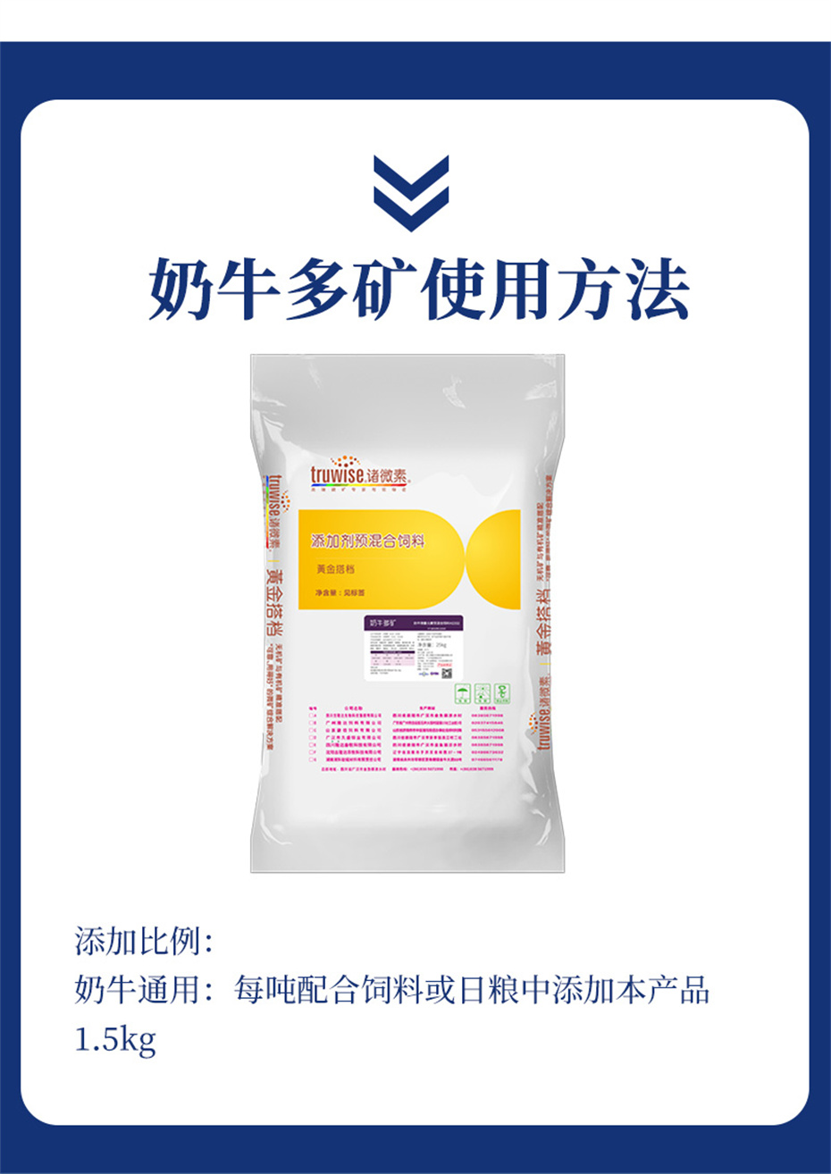 吉隆达动保牛饲料添加剂奶牛多矿