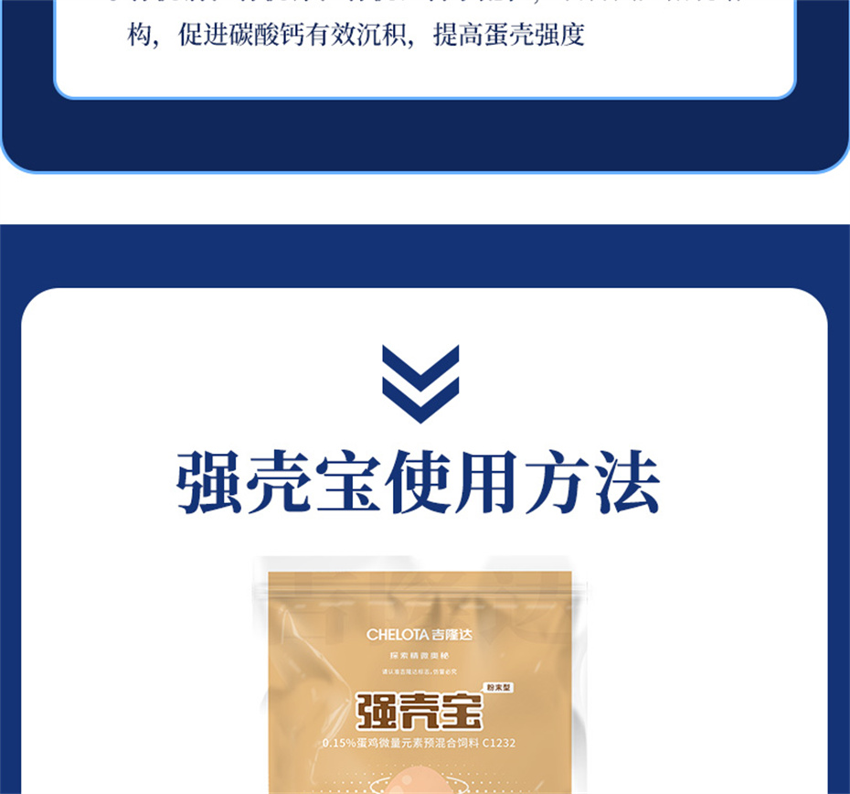 吉隆达动保禽饲料添加剂强壳宝