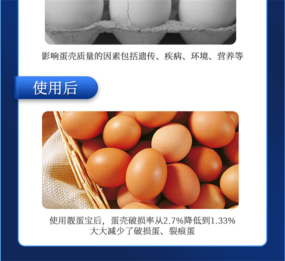 吉隆达动保禽饲料添加剂靓蛋宝