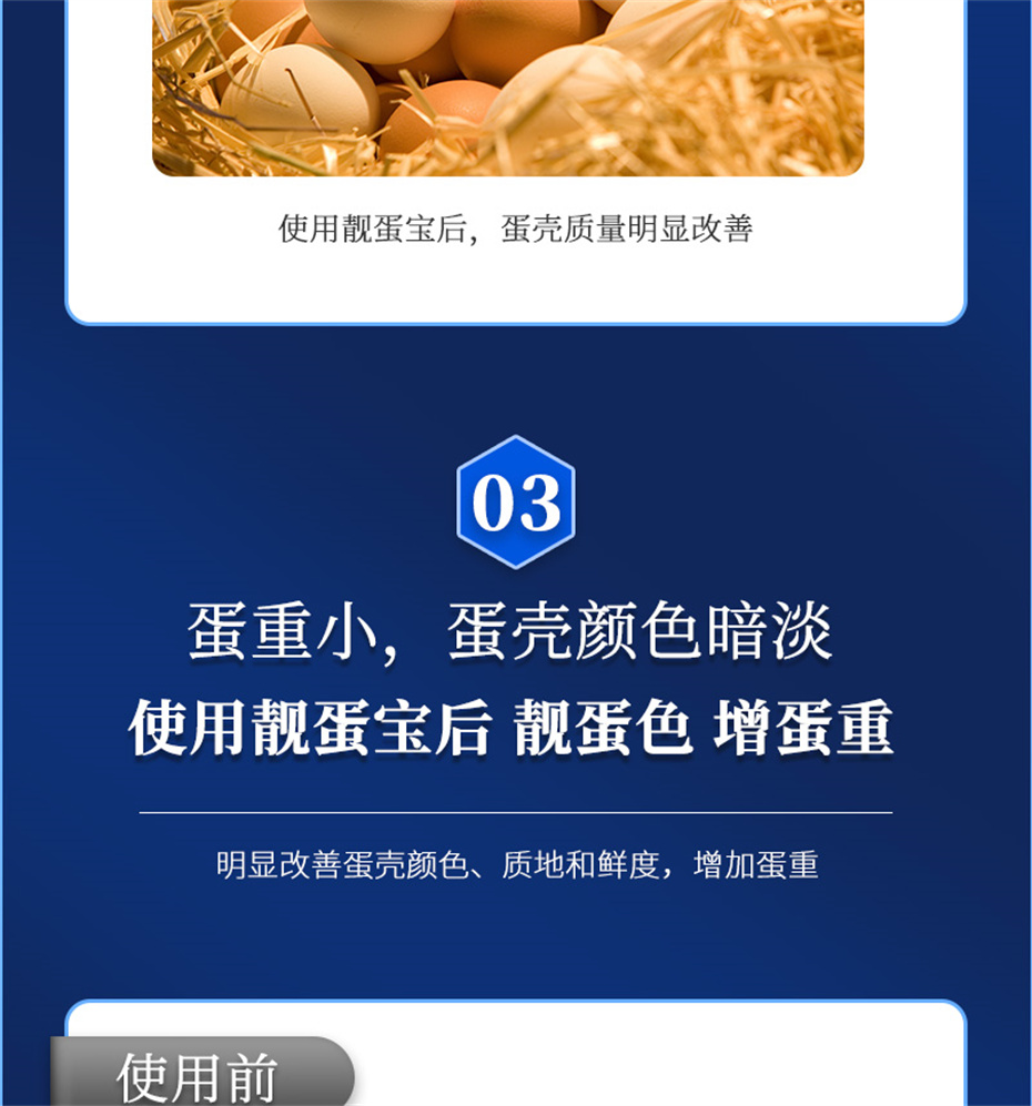 吉隆达动保禽饲料添加剂靓蛋宝