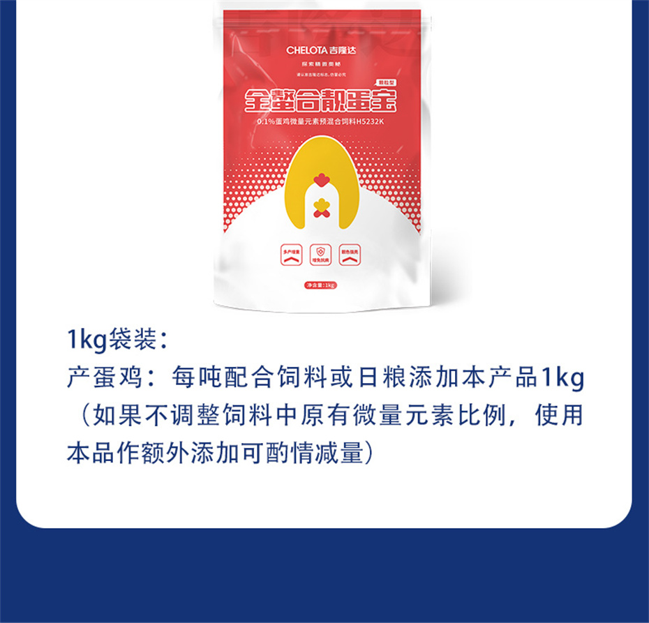 吉隆达动保禽饲料添加剂靓蛋宝