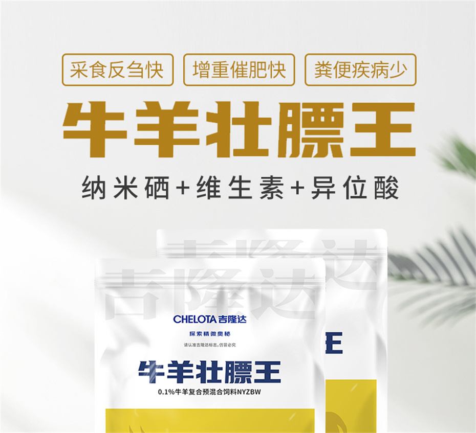 吉隆达动保牛羊饲料添加剂牛羊壮膘王